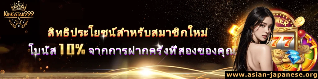 kingstar999 ทางเข้า